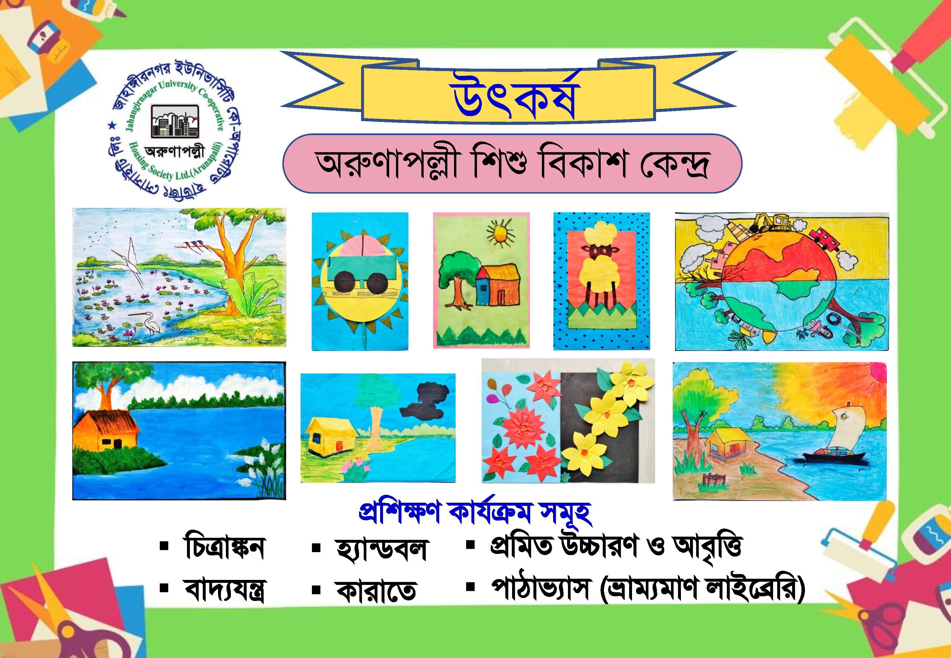 অরুণাপল্লী শিশু বিকাশ কেন্দ্রে চিত্রাঙ্কন উৎসব অনুষ্ঠিত